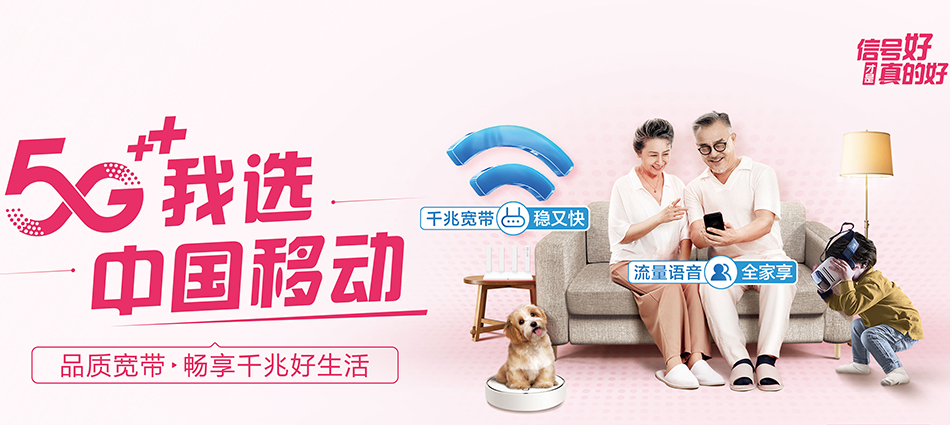 中国移动博爱县移动宽带